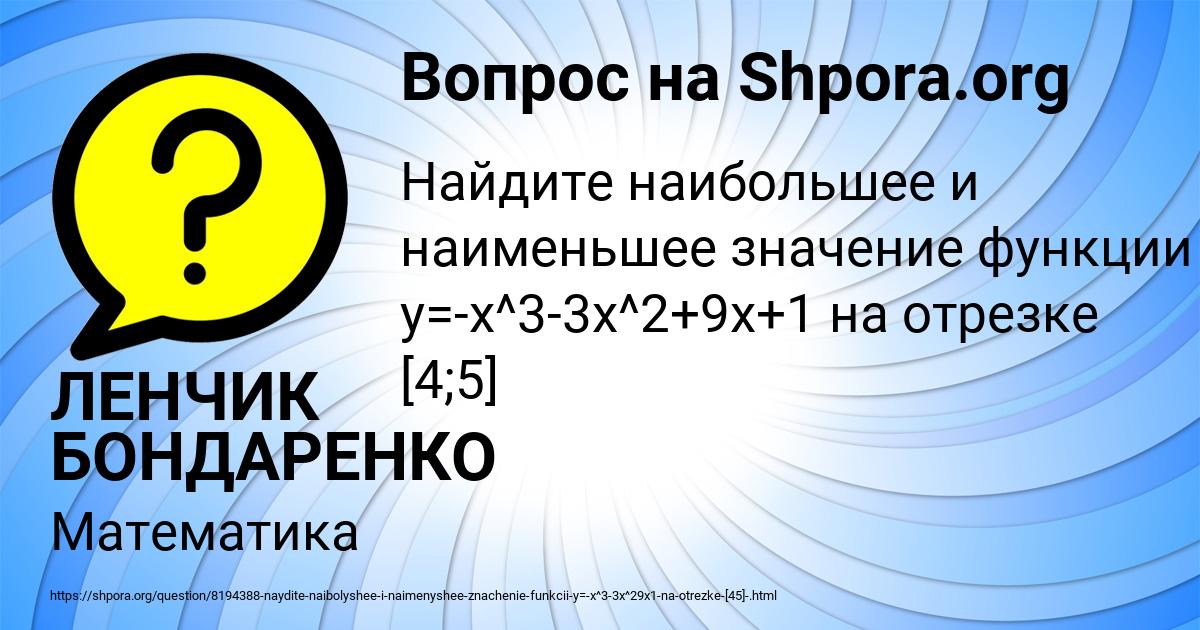 Картинка с текстом вопроса от пользователя ЛЕНЧИК БОНДАРЕНКО